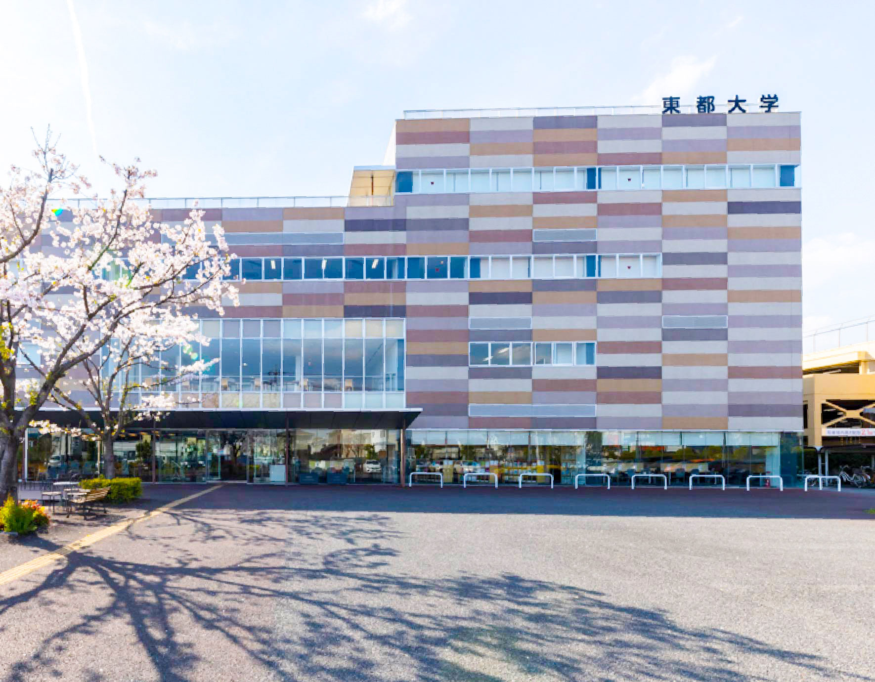 東都大学 深谷キャンパス