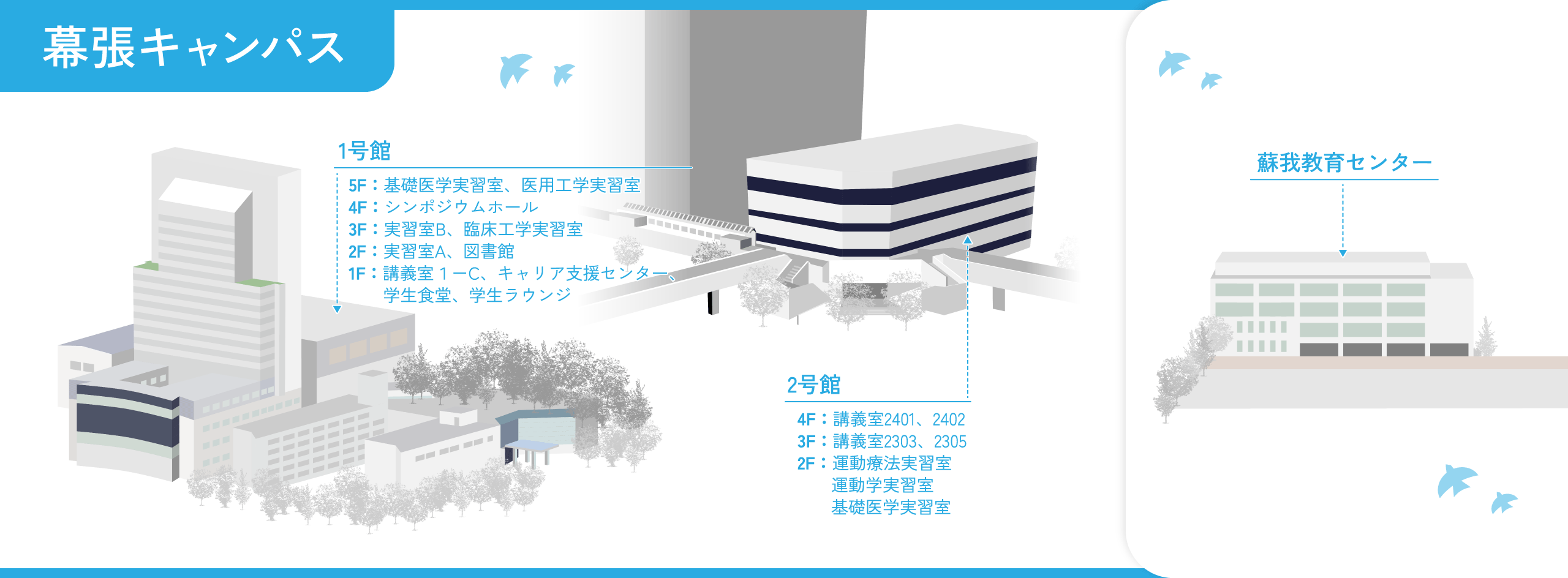 幕張キャンパスマップ