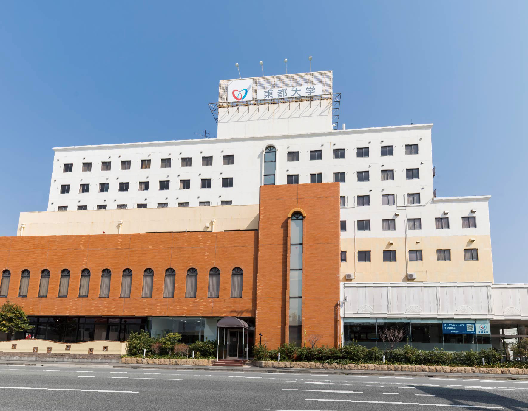 東都大学 沼津キャンパス