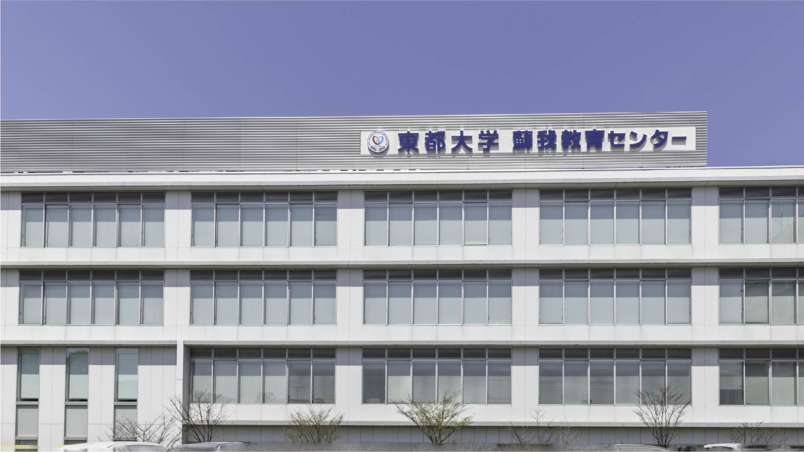 蘇我教育センター